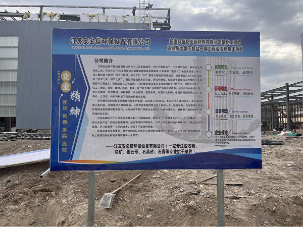 【江苏安必信】承建新疆地区的萤石粉烘干项目顺利投产